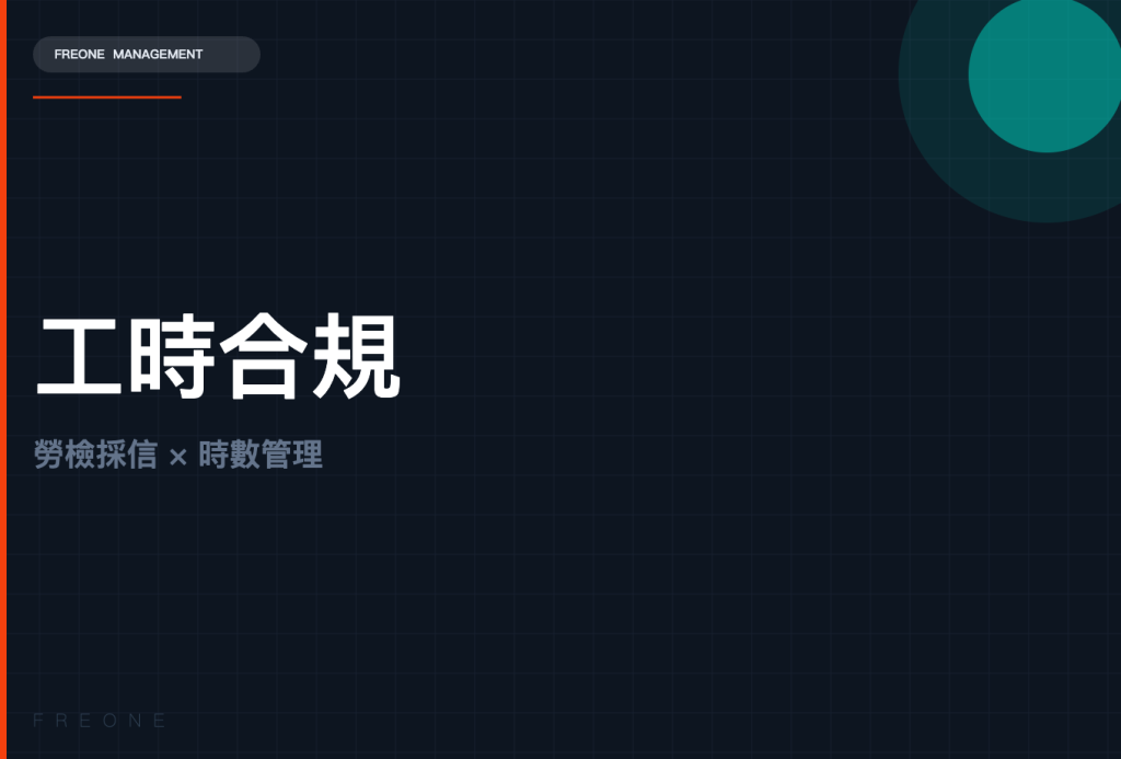 餐飲業建立工時制度：工時合規與勞檢採信完整指南